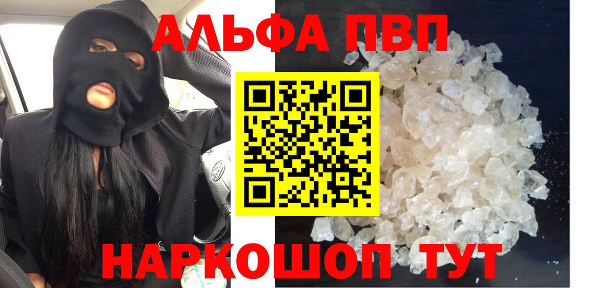 Alpha-PVP СК КРИС  А ПВП Соль  Вход с VPN  Аксай  A PVP  A-PVP СК КРИС 