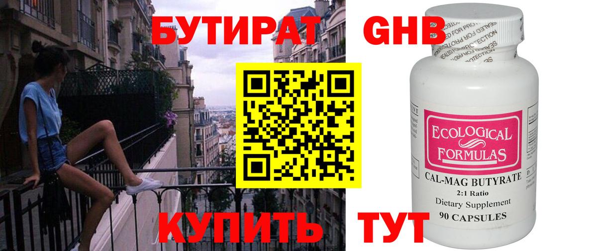 БУТИРАТ  БУТИРАТ 1.4BDO  Вход с VPN  Аксай 