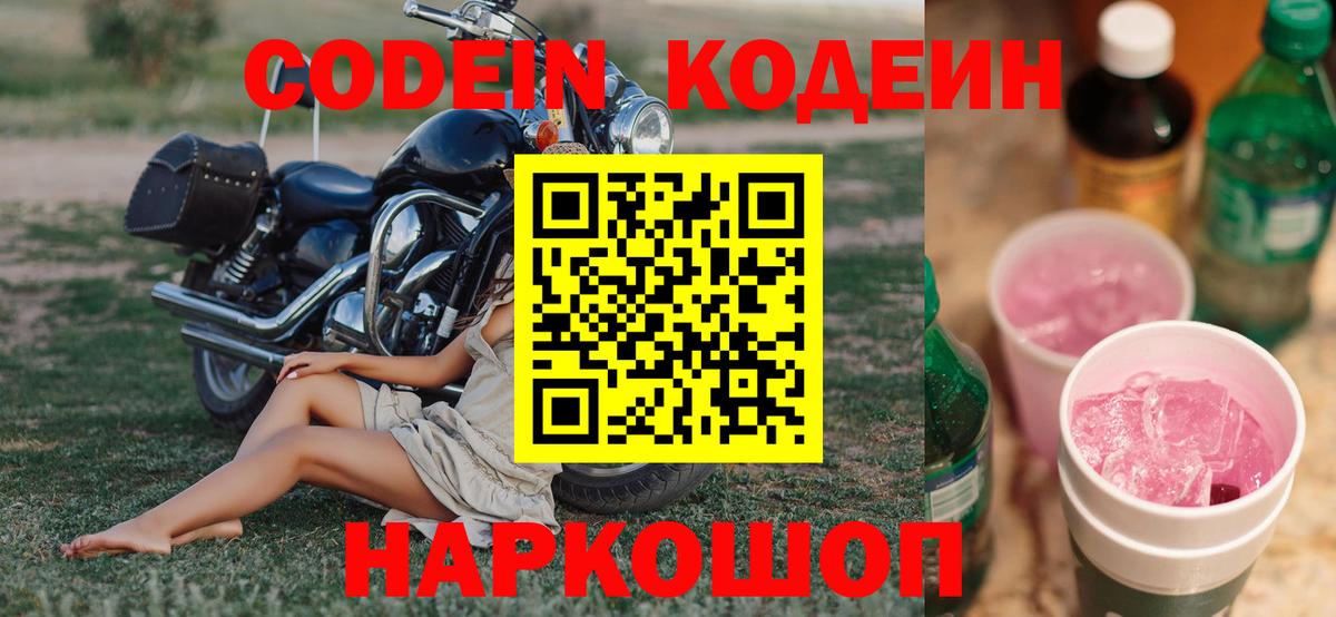 Аксай  Кодеин напиток Lean (лин)  Codein Purple Drank  Вход с VPN 
