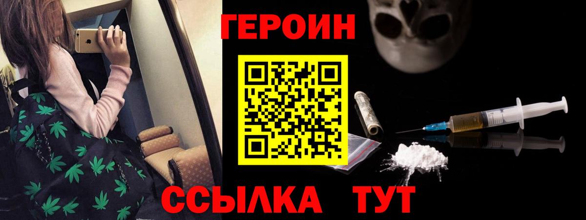 ГЕРОИН хмурый Аксай