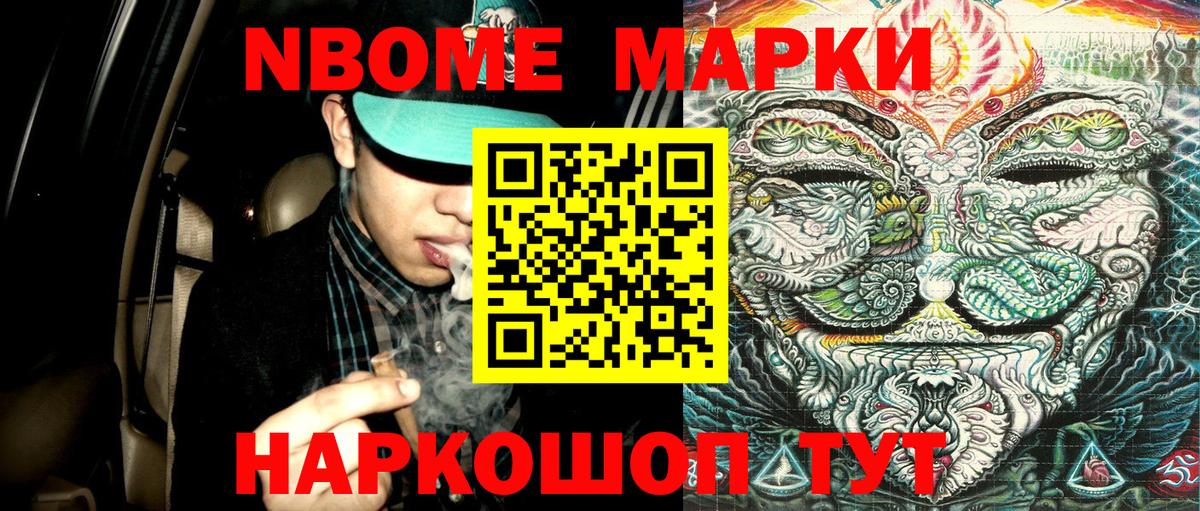 Марки 25I-NBOMe 1,5мг Аксай